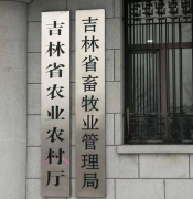<strong>北京中农金科种业伪劣种子坑农，吉林省农业厅文件被指欺上瞒下</strong>